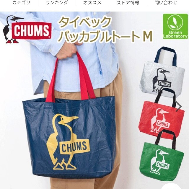 CHUMS(チャムス)のチャムス(CHUMS) トート　パッカブル　Mサイズ メンズのバッグ(トートバッグ)の商品写真