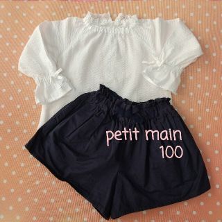 プティマイン(petit main)のpetit main 白ブラウス 100 紺色 キュロット 100セット(パンツ/スパッツ)