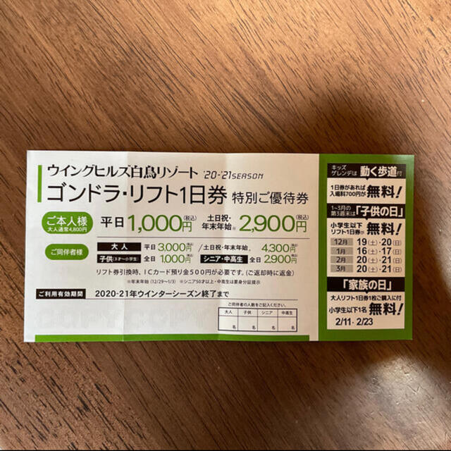 ウイングヒルズリフト1日券