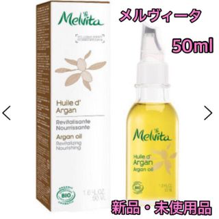 メルヴィータ(Melvita)のメルヴィータ ビオオイル アルガンオイル 50ml  新品・未使用品(オイル/美容液)