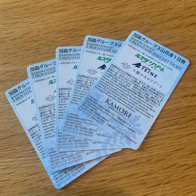 ルスツ、テイネ、サホロ3山共通リフト券　2枚 チケットの施設利用券(スキー場)の商品写真