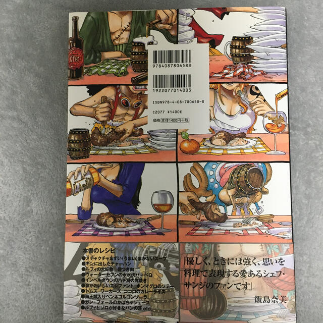 集英社(シュウエイシャ)のサンジの満腹ごはん ONE PIECE PIRATE RECIPES  エンタメ/ホビーの本(料理/グルメ)の商品写真