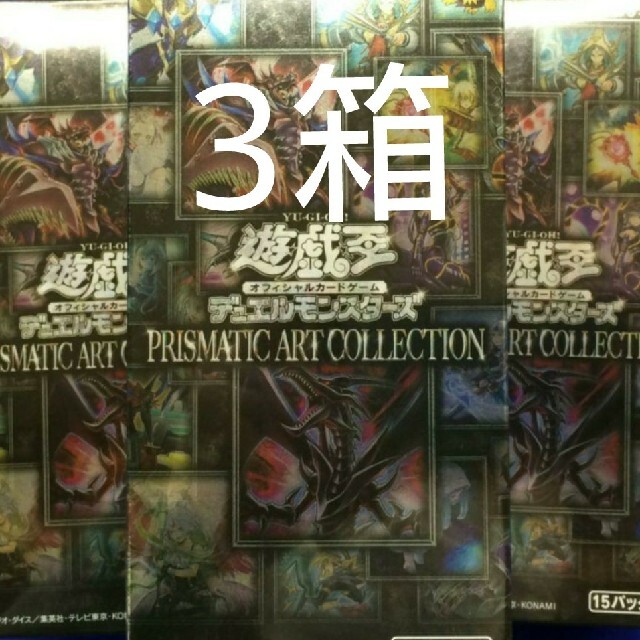 シングルカード遊戯王　プリズマティックアートコレクション　未開封3ボックス