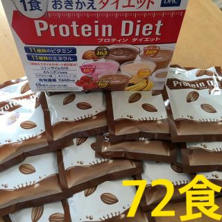 ディーエイチシー(DHC)のココア72食　DHC  プロテインダイエット(ダイエット食品)