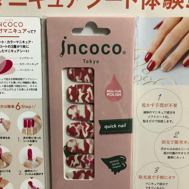 インココ incoco ネイルシール　カモフラージュ柄　ガーリーカモ コスメ/美容のネイル(ネイル用品)の商品写真