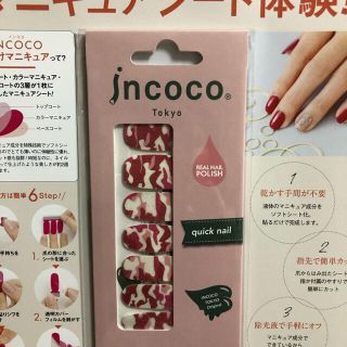 インココ incoco ネイルシール　カモフラージュ柄　ガーリーカモ(ネイル用品)