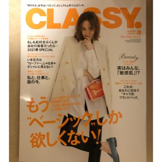 コウブンシャ(光文社)のCLASSY. (クラッシィ) 2021年 03月号　抜けなし(その他)