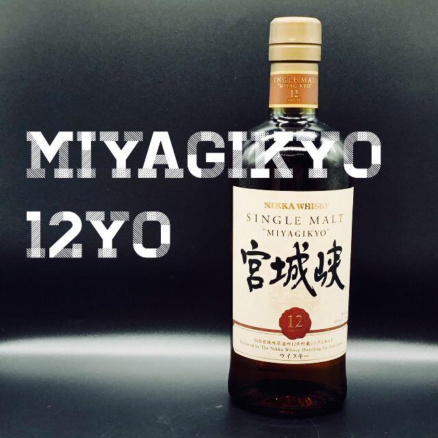 ニッカウヰスキー - シングルモルト 宮城峡 12年　45度  700ml＋余市10年原酒500ml