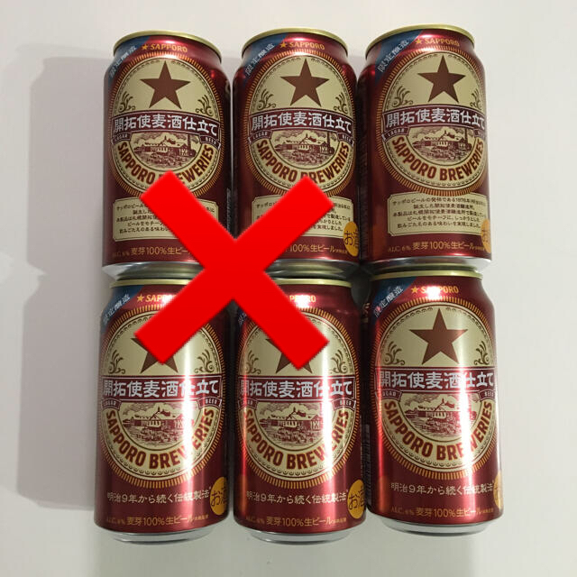 サッポロ(サッポロ)のスペルミスで販売中止も！サッポロラガービール 食品/飲料/酒の酒(ビール)の商品写真