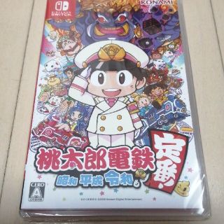 ニンテンドースイッチ(Nintendo Switch)の桃太郎電鉄 ～昭和 平成 令和も定番！～ Switch(家庭用ゲームソフト)