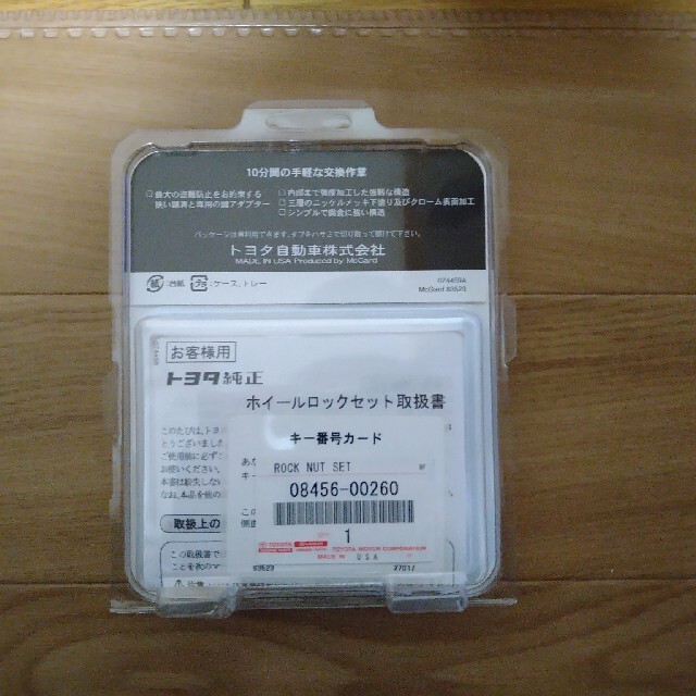 トヨタ(トヨタ)の値下げ!　トヨタ純正　ホイールロックセット 自動車/バイクの自動車(セキュリティ)の商品写真