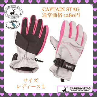 キャプテンスタッグ(CAPTAIN STAG)の【新品・激安】グレーL (ピンク) レディース キャプテンスタッグ 防寒グローブ(ウエア/装備)