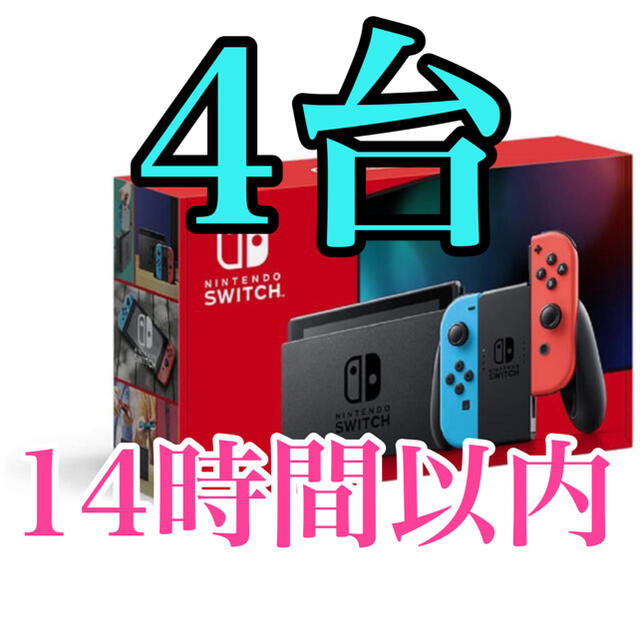 Nintendo Switch - Nintendo Switch ✖︎4台 ニンテンドースイッチ 任天堂 本体