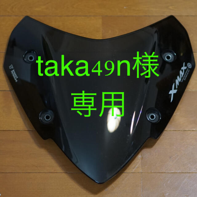 taka49n様専用 その他のその他(その他)の商品写真