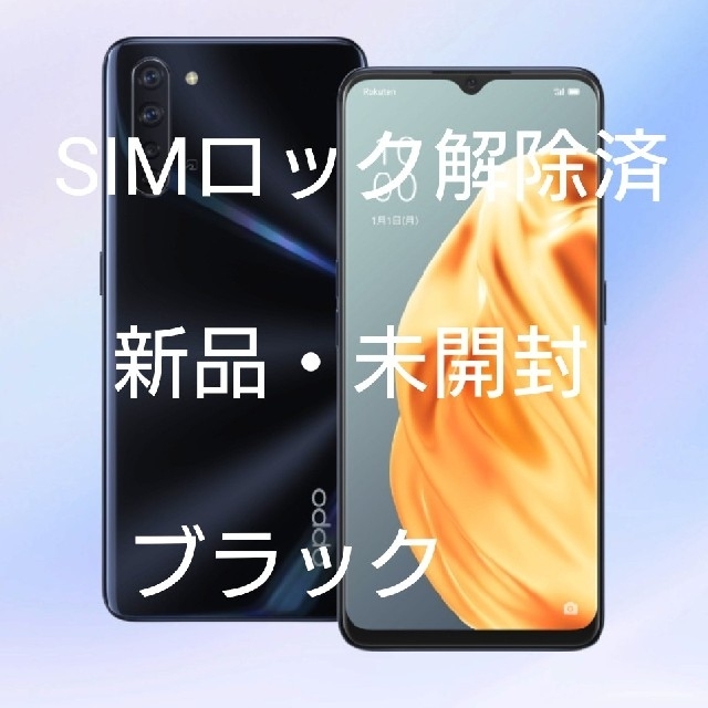 SIMロック解除済】Y!mobile OPPO Reno3 A マストバイ スマホ/家電