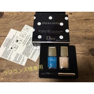 ディオール(Dior)のラフランス様専用(マニキュア)