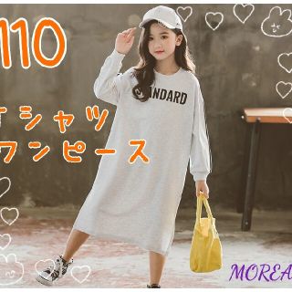 新品♡Tシャツ♡ワンピース♡110♡白♡韓国キッズ♡(ワンピース)