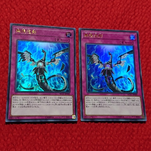 遊戯王  無限泡影 金萬な壺 指名者 セット
