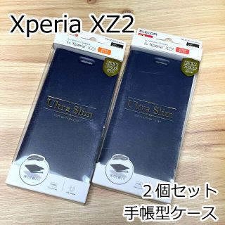 エレコム(ELECOM)の2個セット☆エレコム Xperia XZ2 手帳型ケース 426 ネイビー(Androidケース)