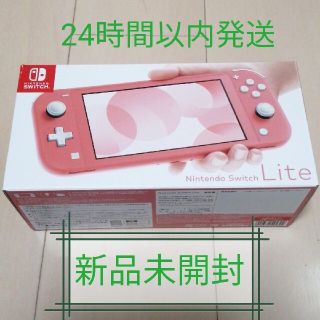 ニンテンドースイッチ(Nintendo Switch)の【新品未開封】ニンテンドー スイッチ ライト コーラル(携帯用ゲーム機本体)