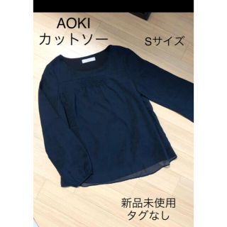 アオキ(AOKI)のあっこ様　取置き商品(カットソー(長袖/七分))