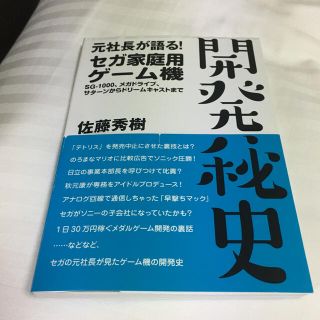 元社長が語る！セガ家庭用ゲーム機開発秘史 ＳＧ－１０００、メガドライブ、サターン(ビジネス/経済)