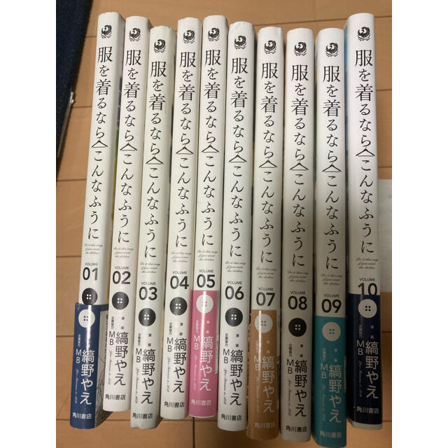 角川書店(カドカワショテン)の服を着るならこんなふうに　1-10巻　縞野やえ　MB エンタメ/ホビーの漫画(青年漫画)の商品写真