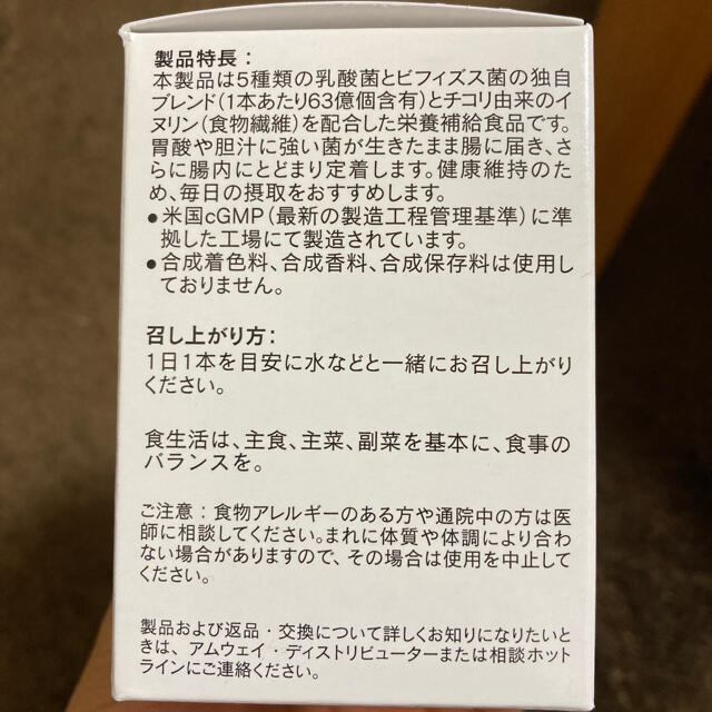 Amway(アムウェイ)のニュートリ　プロバイオ 食品/飲料/酒の健康食品(その他)の商品写真