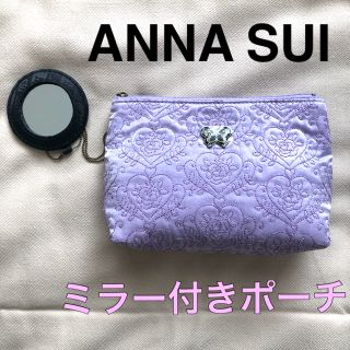 アナスイ(ANNA SUI)のアナスイ　刺繍入りポーチ　ラベンダーカラー(その他)