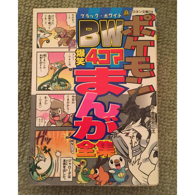 ポケモン ポケモンの4コマ漫画の通販 By Matsu S Shop ポケモンならラクマ