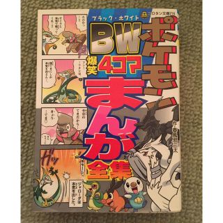 ポケモン(ポケモン)のポケモンの4コマ漫画(4コマ漫画)