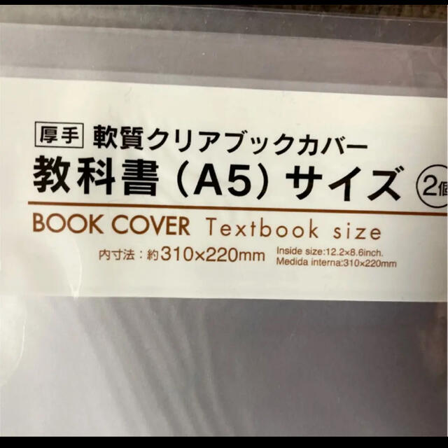 ブックカバー ノートカバー A5サイズ 半透明 ダイソー 教科書カバー 透明の通販 By Mikuw Shop 次回発送3 30 水 ラクマ