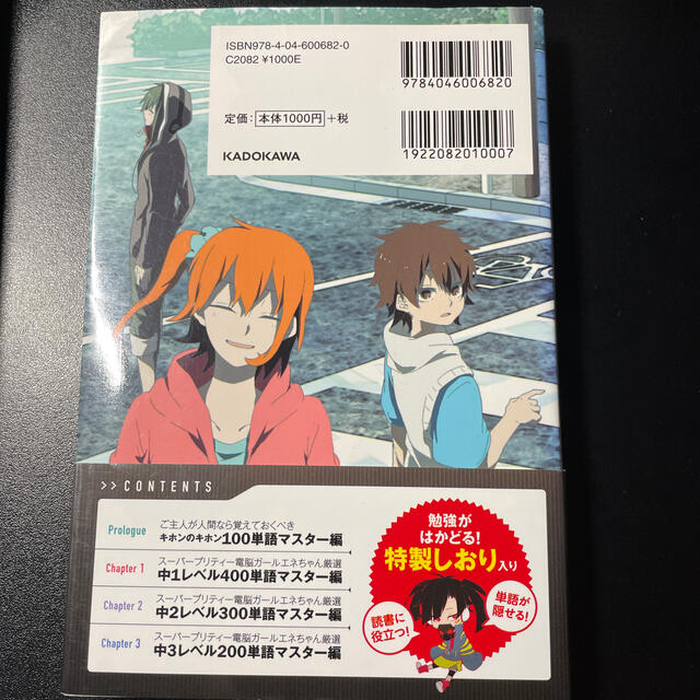 角川書店 カゲロウデイズ で中学英単語が面白いほど覚えられる本 学習本 の通販 By はるまき S Shop カドカワショテンならラクマ