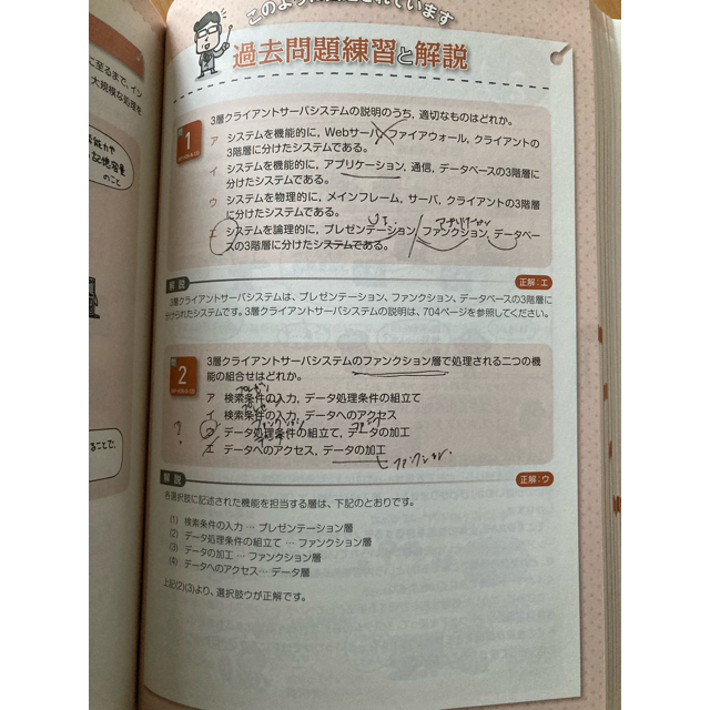 キタミ式　イラストIT塾　応用情報技術者　2020 エンタメ/ホビーの本(資格/検定)の商品写真