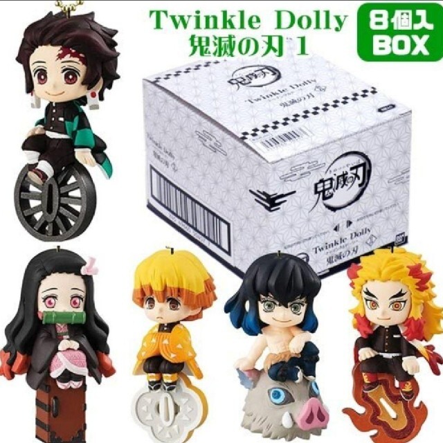 ★新品★鬼滅の刃　Twinkle Dolly　未開封1box 8個入