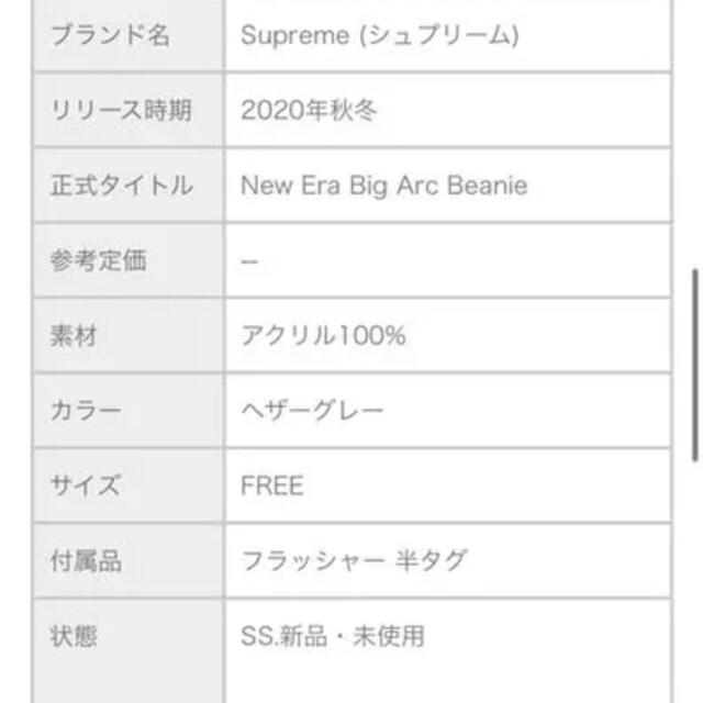 Supreme(シュプリーム)の2020AW新作❣️supreme×ニューエラコラボ ニットキャップ メンズの帽子(ニット帽/ビーニー)の商品写真