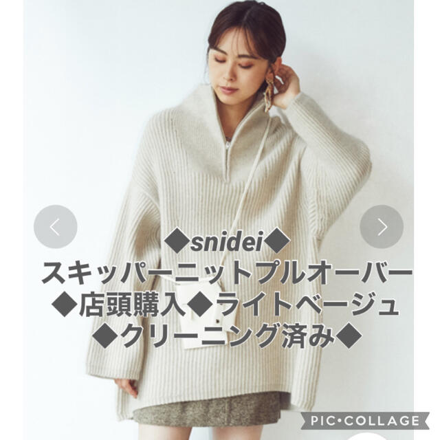 ◆店頭購入◆クリーニング済み◆snidel