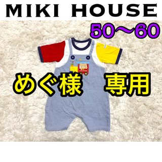 ミキハウス(mikihouse)のミキハウス　半袖　ロンパース 　50〜60(ロンパース)