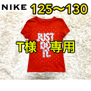 ナイキ(NIKE)のNIKE   キッズ　女の子　半袖　Tシャツ　XS   125〜130(Tシャツ/カットソー)