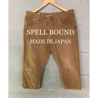 スペルバウンド(SPELL BOUND)のSPELL BOUND ウォッシュ加工！コーデュロイパンツ！日本製！(その他)