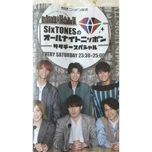 Sixtones オールナイト ニッポン