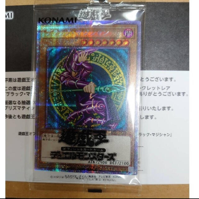 【在庫僅少】 KONAMI - ブラックマジシャン　未開封　当選品 シングルカード