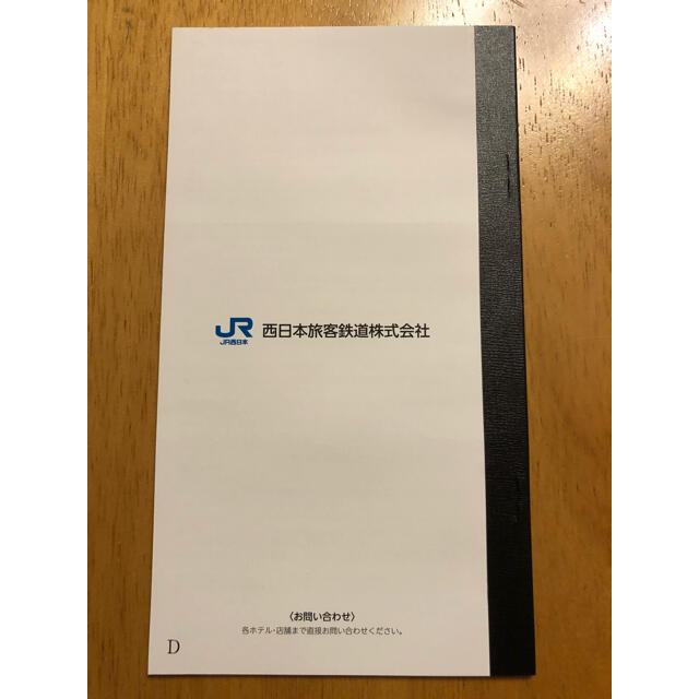 JR(ジェイアール)のJR西日本グループ 株主優待割引券  （D）伊勢丹お買い物券12枚入 1冊 チケットの優待券/割引券(レストラン/食事券)の商品写真