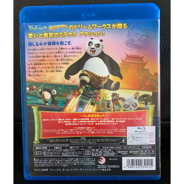 ☆美品 カンフー・パンダ('08米) Blu-ray☆ エンタメ/ホビーのDVD/ブルーレイ(キッズ/ファミリー)の商品写真