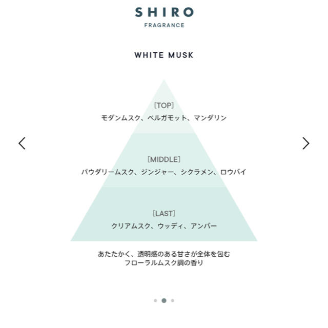 shiro(シロ)のshiro  香水 コスメ/美容の香水(香水(女性用))の商品写真