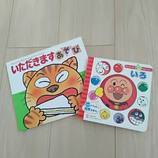 いただきます　あそび＆アンパンマンあてっこ知育えほん　いろ(絵本/児童書)