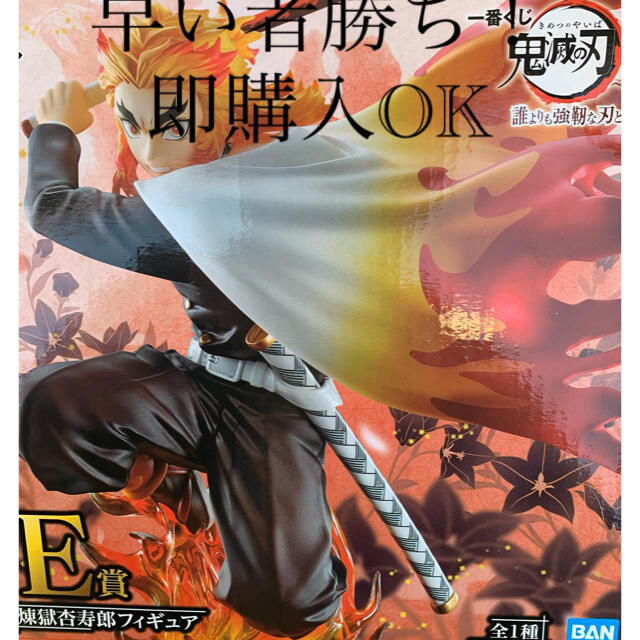 鬼滅の刃 一番くじ 〜肆〜 煉獄杏寿郎 フィギュア E賞
