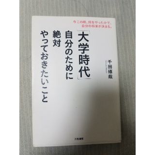 ｢大学時代｣自分のために絶対やっておきたいこと(文学/小説)