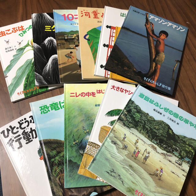たくさんのふしぎ 1991年 12冊セット - 絵本