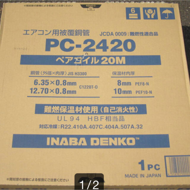 因幡電工　ペアコイル　PC-2420